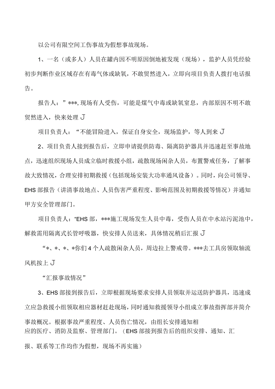 有限空间应急预案演练方案.docx_第2页