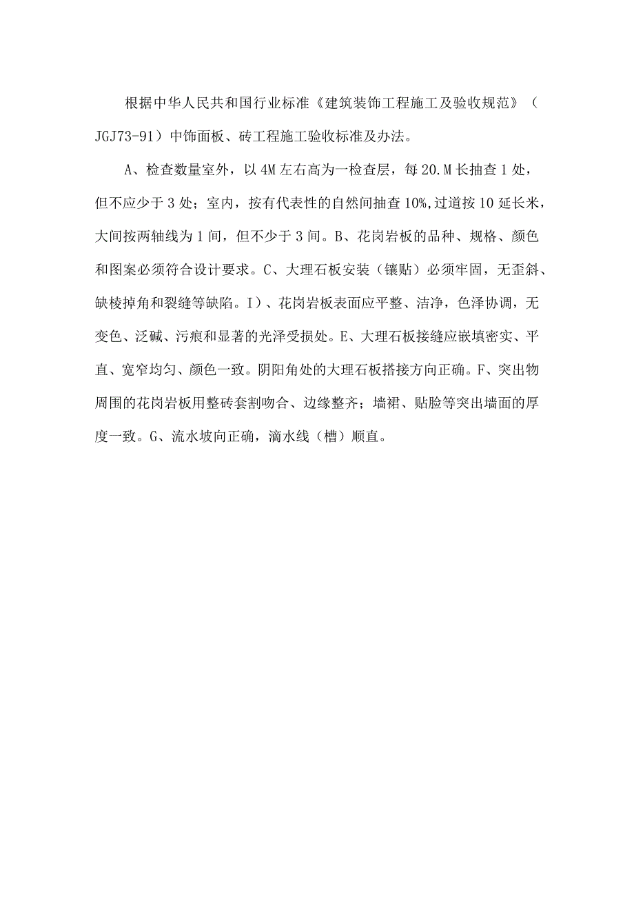 石材地面工程施工工艺.docx_第2页