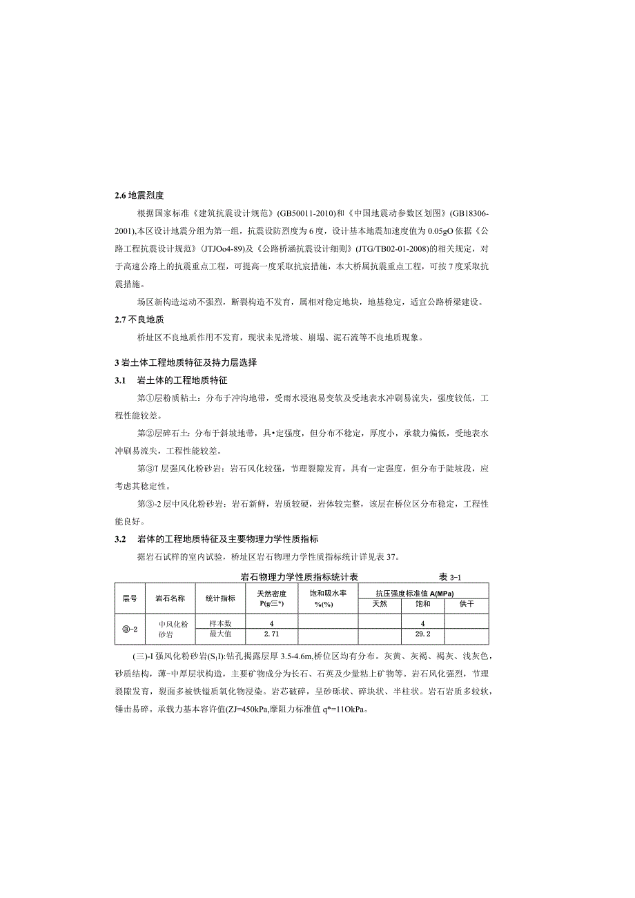 0-桥梁勘察报告.docx_第3页