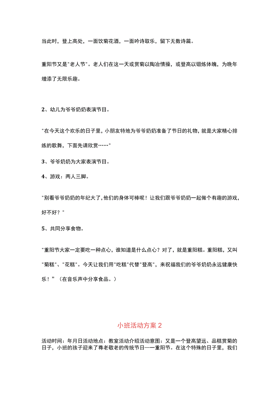 幼儿园小班重阳节活动方案 2篇.docx_第2页