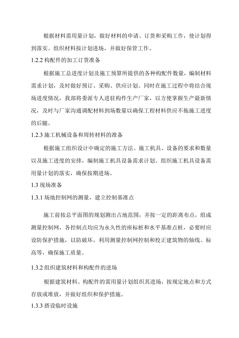 90MWp太阳能并网光伏电站项目土建及安装工程施工准备与施工资源计划配置方案.docx_第2页