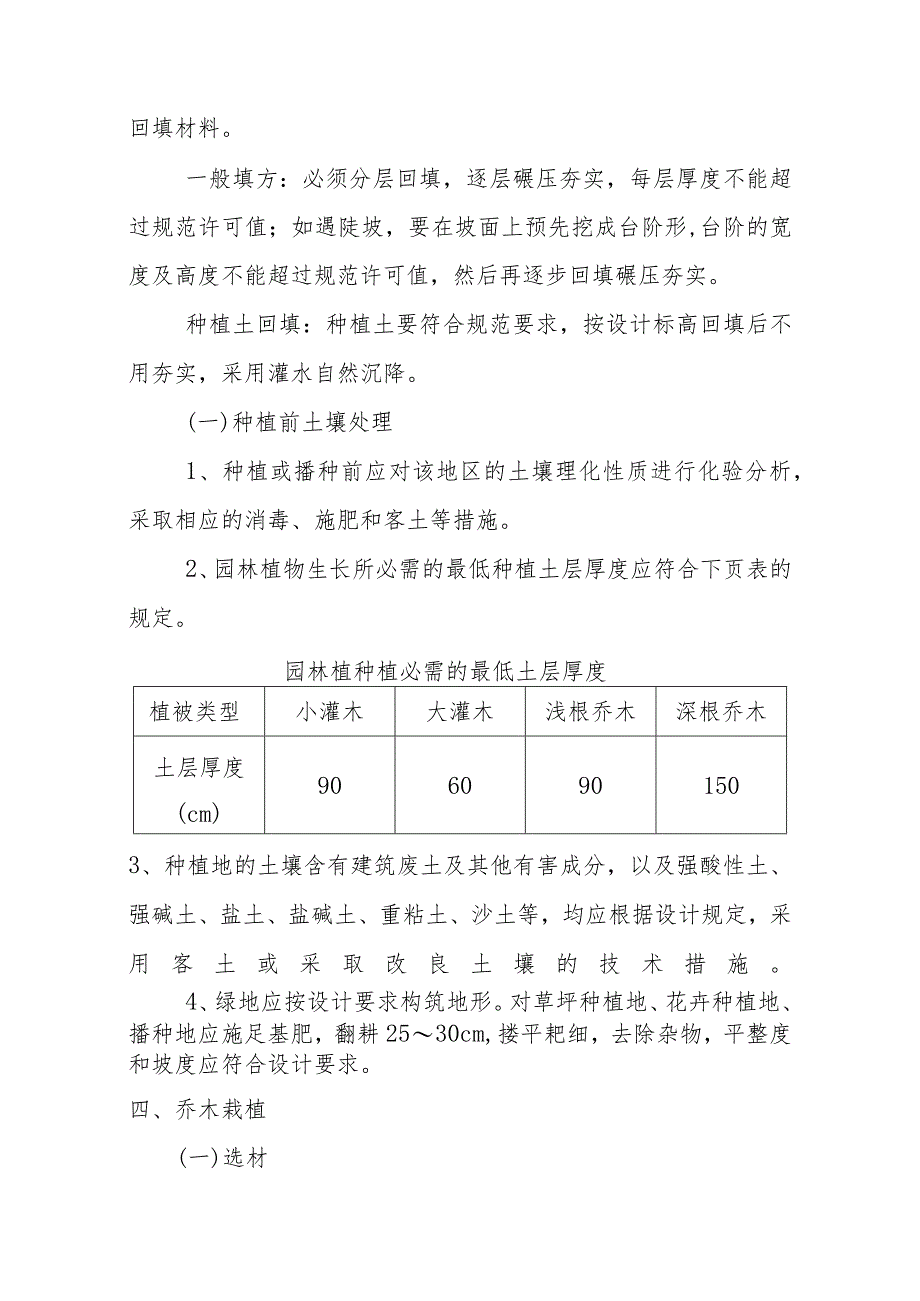 雕塑硬质铺装广场廊道码头植物绿化古艺工程绿化工程施工方案与技术措施.docx_第2页