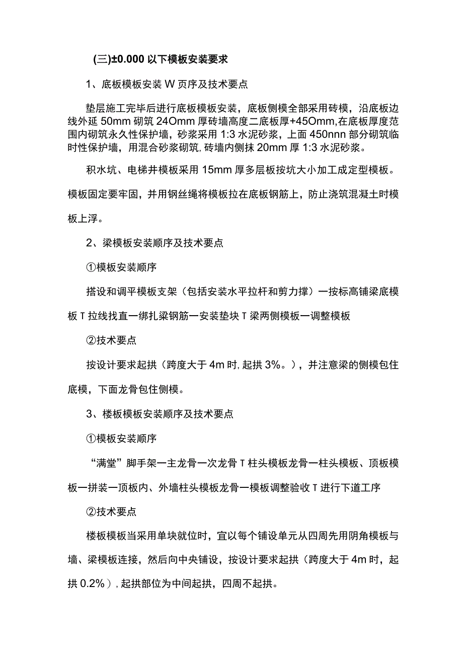 模板搭设参数及施工工艺.docx_第2页