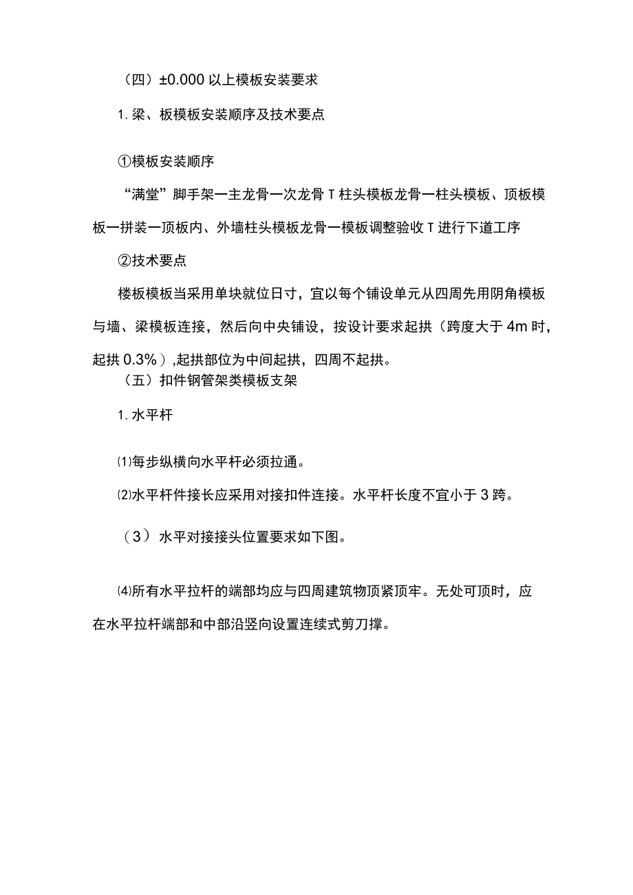 模板搭设参数及施工工艺.docx_第3页