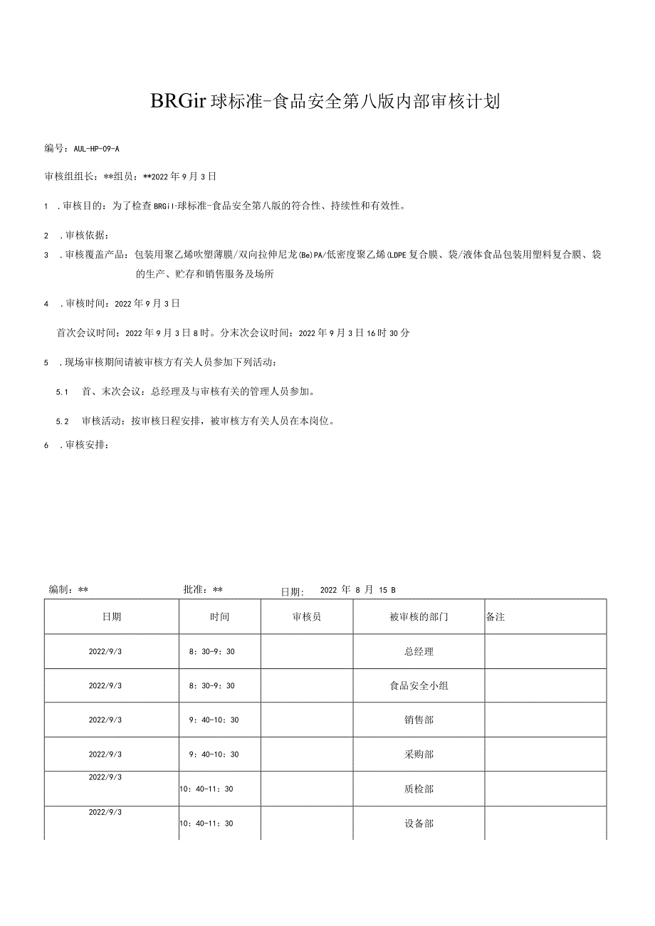 BRCGS食品安全-全球标准第八版内审资料.docx_第2页