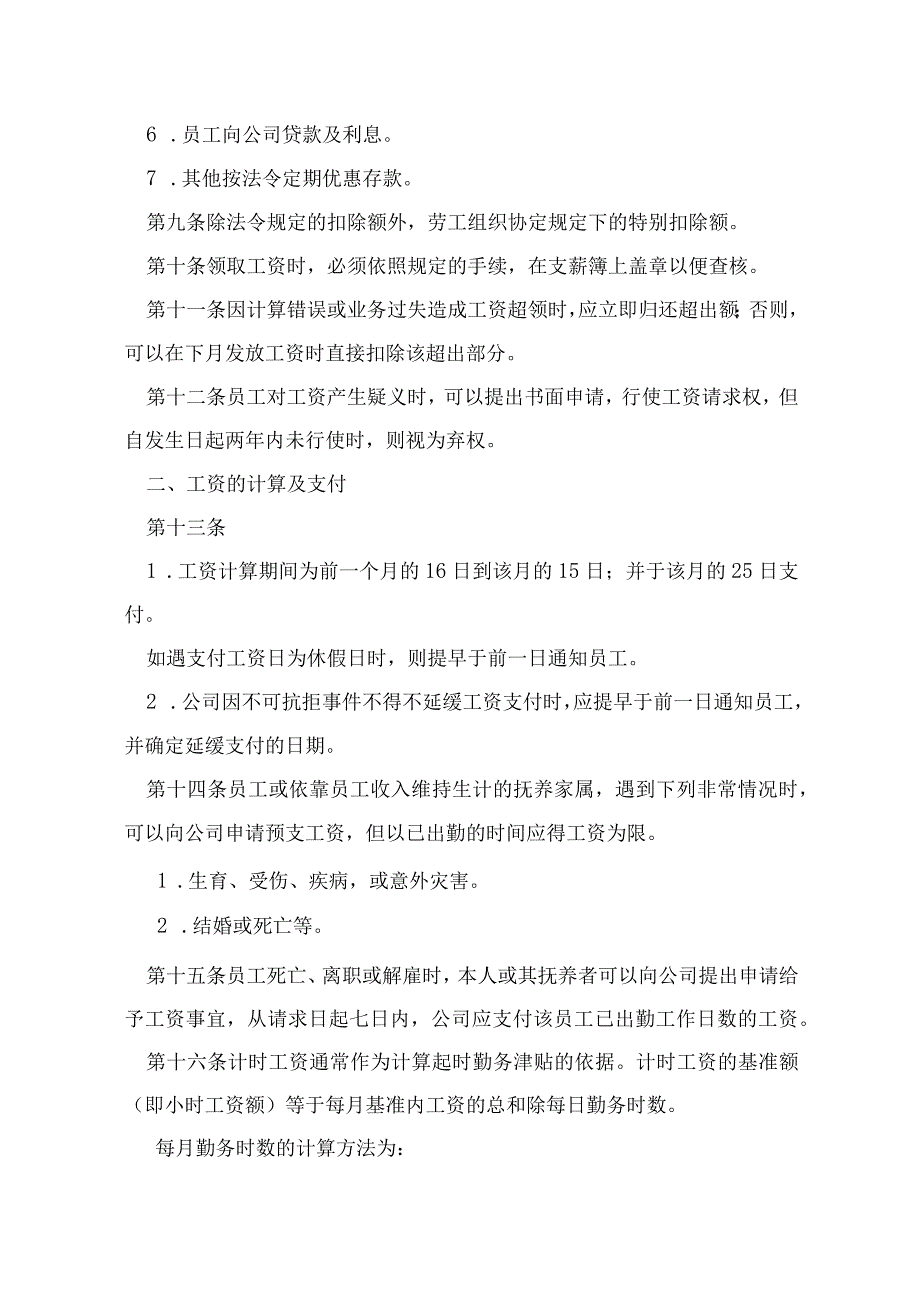 薪资制度——股份公司.docx_第2页