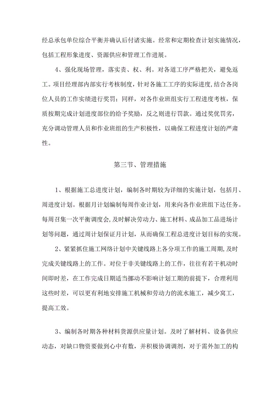 某大厦装修工程工期保证措施.docx_第2页