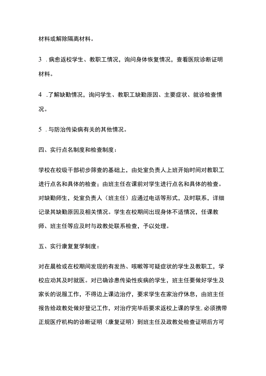 某中学学生晨检制度.docx_第2页