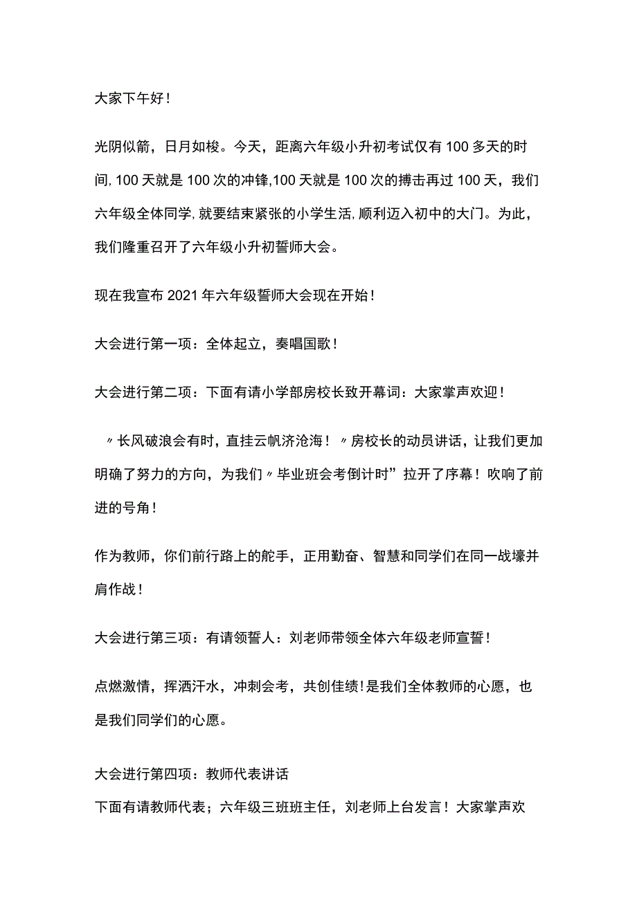 某小学毕业班百日誓师活动方案.docx_第2页