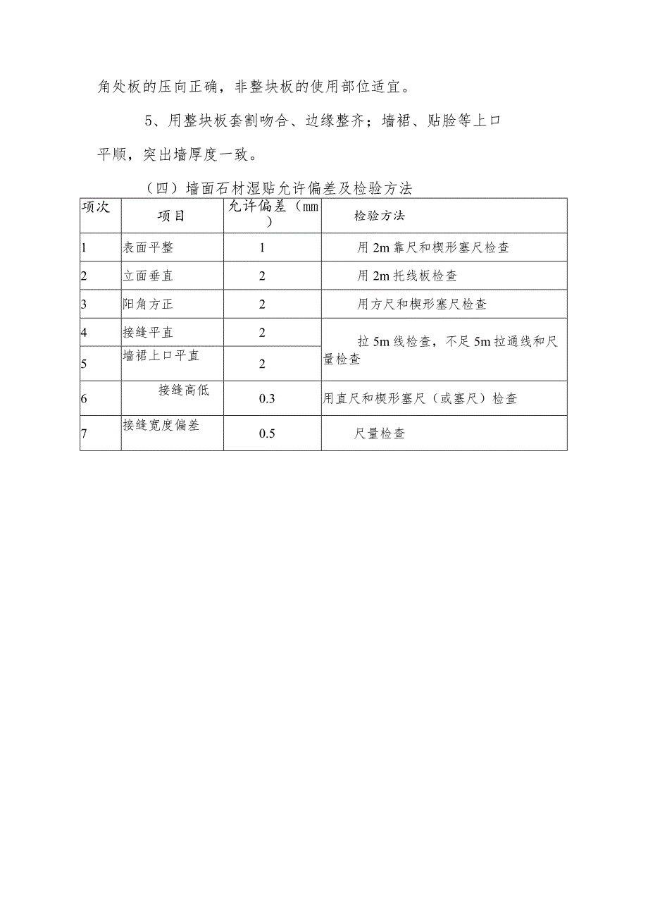 某安置房工程饰面工程.docx_第3页