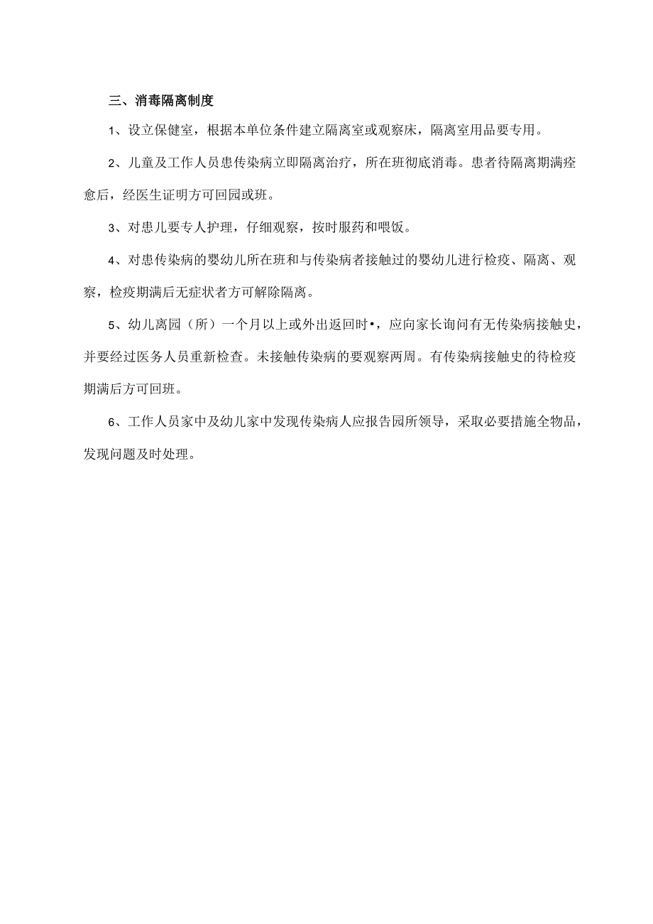 卫生消毒及隔离制度.docx_第2页