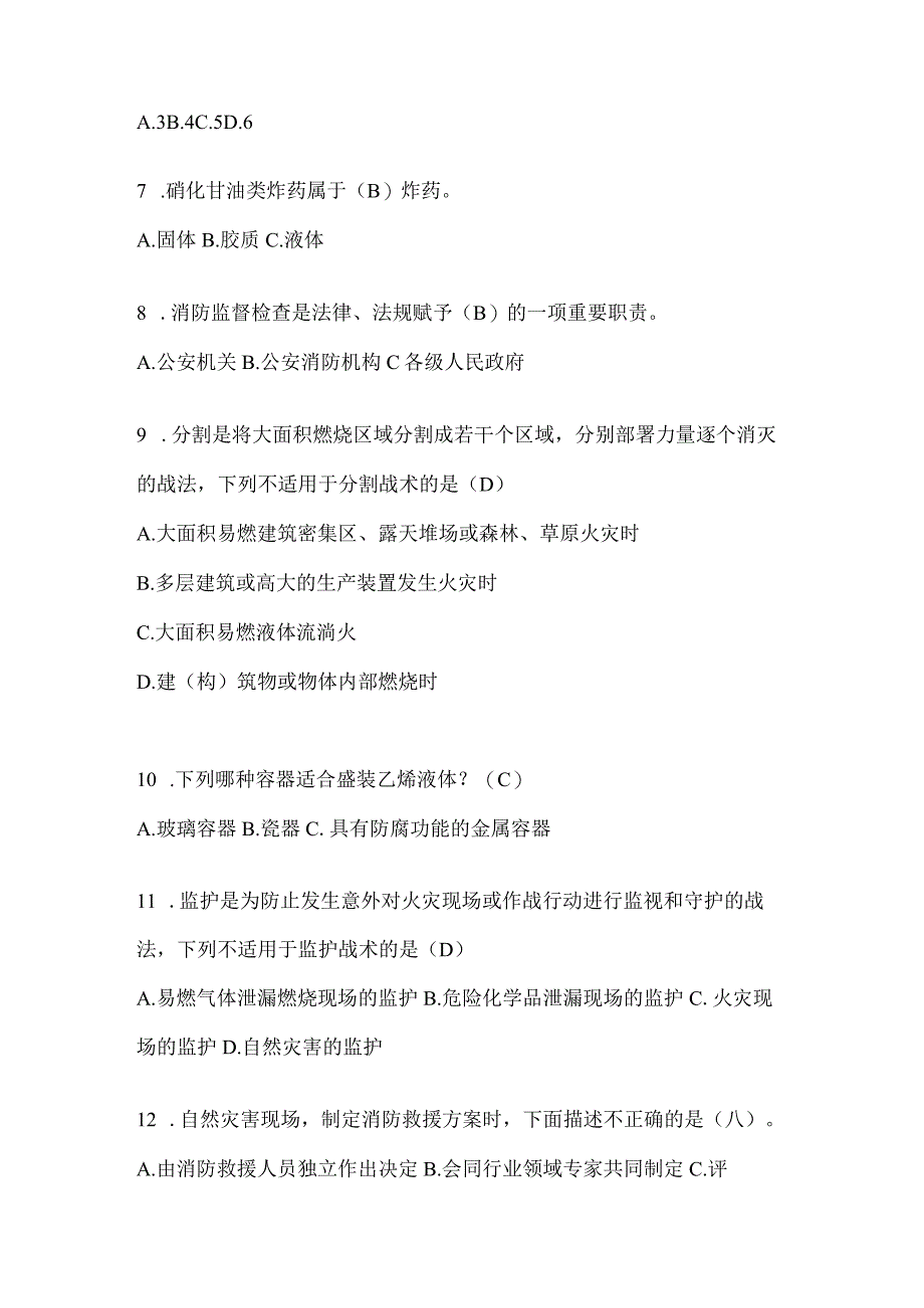 陕西省安康市公开招聘消防员自考模拟笔试题含答案.docx_第2页