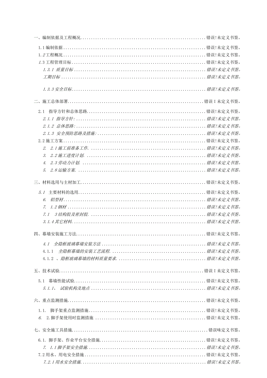 职工培训中心大楼工程玻璃幕墙安全专项施工方案.docx_第3页