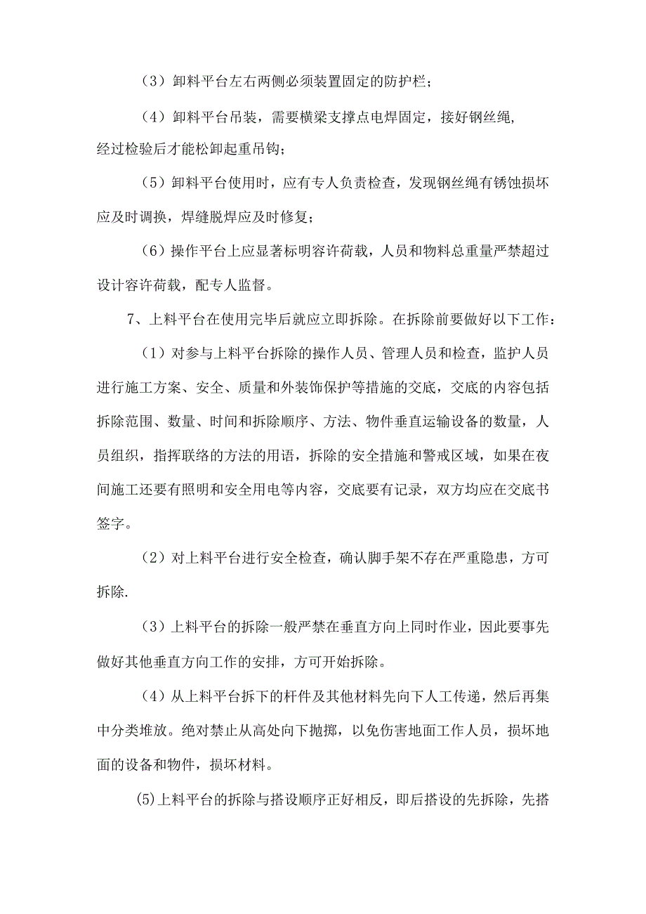 卸料平台技术措施.docx_第3页