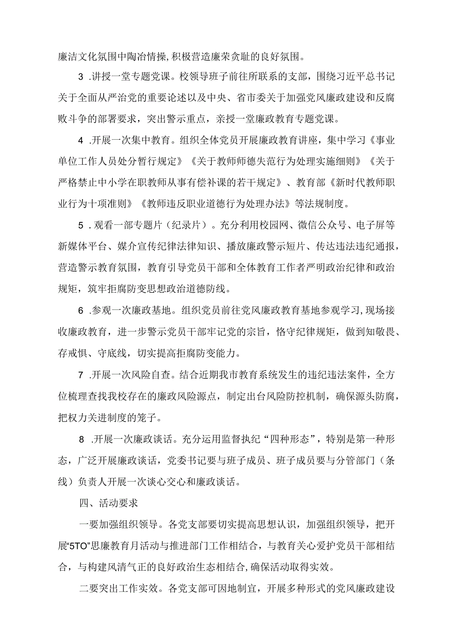 “10”思廉月活动方案.docx_第2页