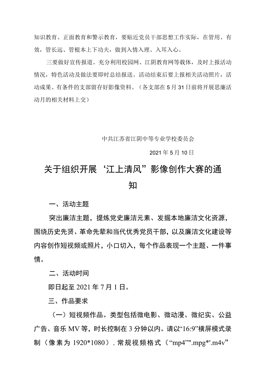 “10”思廉月活动方案.docx_第3页