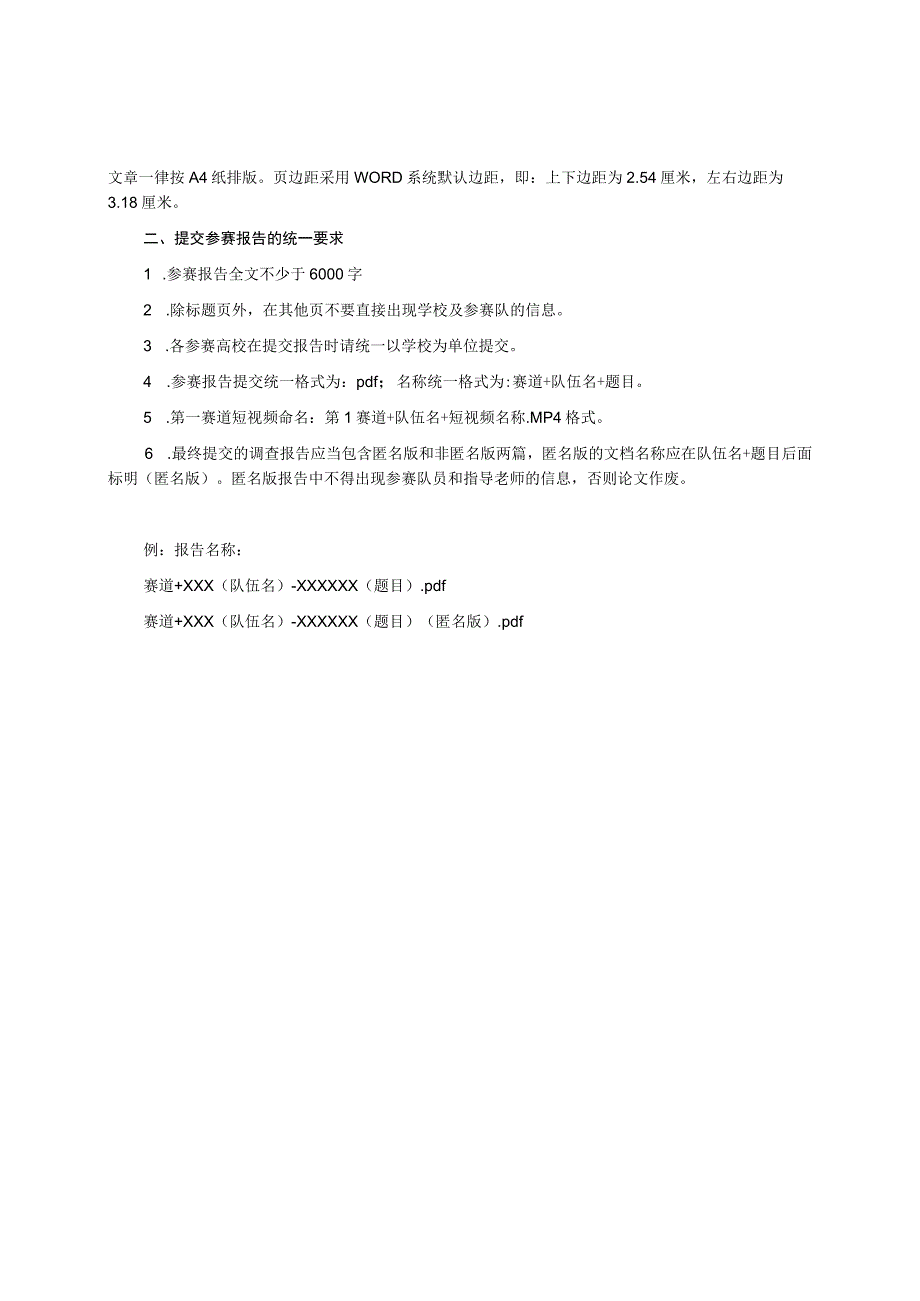 2023年辽东学院网络营销技能大赛参赛报告统一要求.docx_第2页