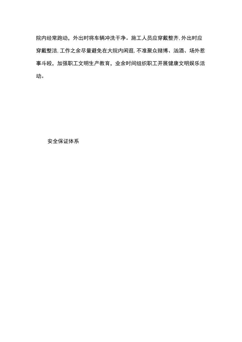 安全生产管理措施.docx_第2页