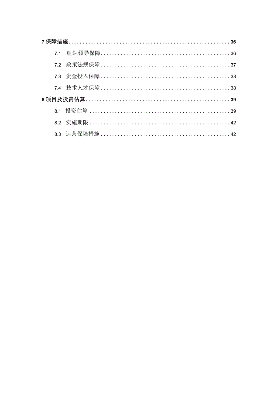 城市河道生态修复与建设工程施工组织设计.docx_第3页