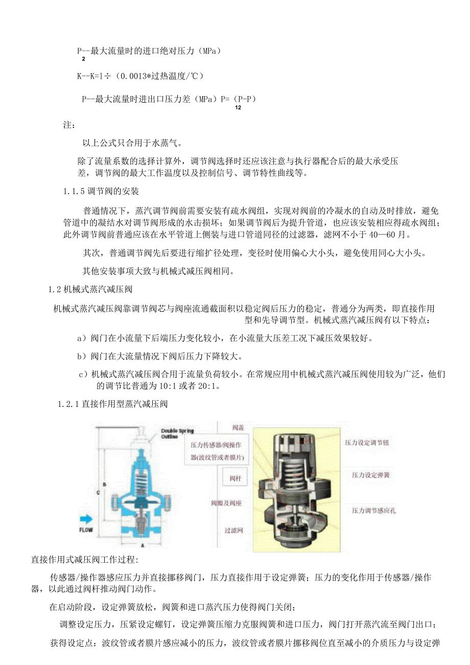 蒸汽减压阀培训资料.docx_第2页