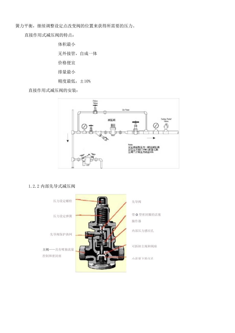 蒸汽减压阀培训资料.docx_第3页