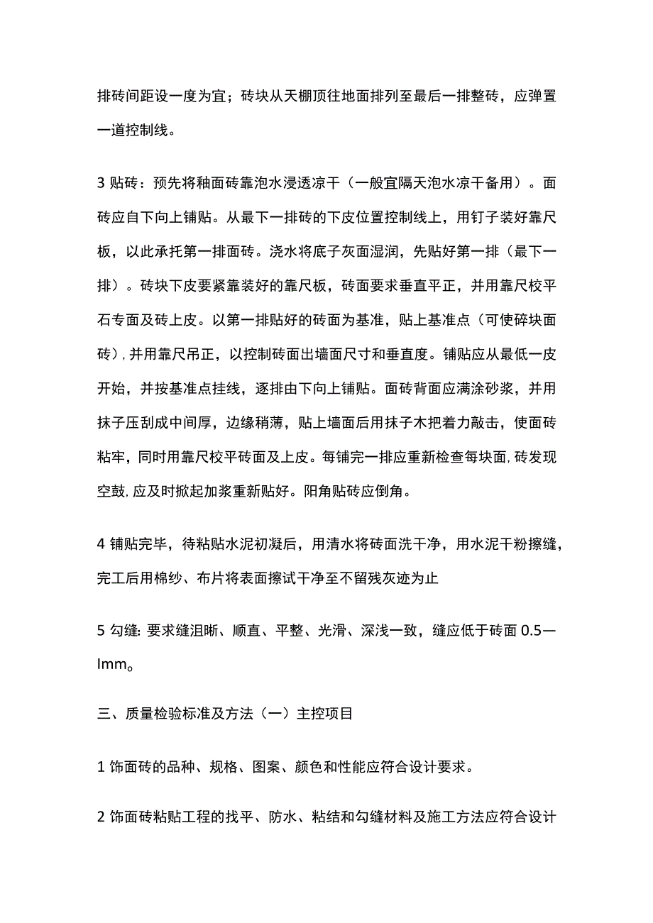 外墙饰面砖粘贴技术交底全套.docx_第2页