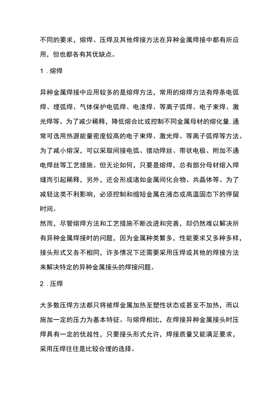 异种金属焊接的经典常识.docx_第3页