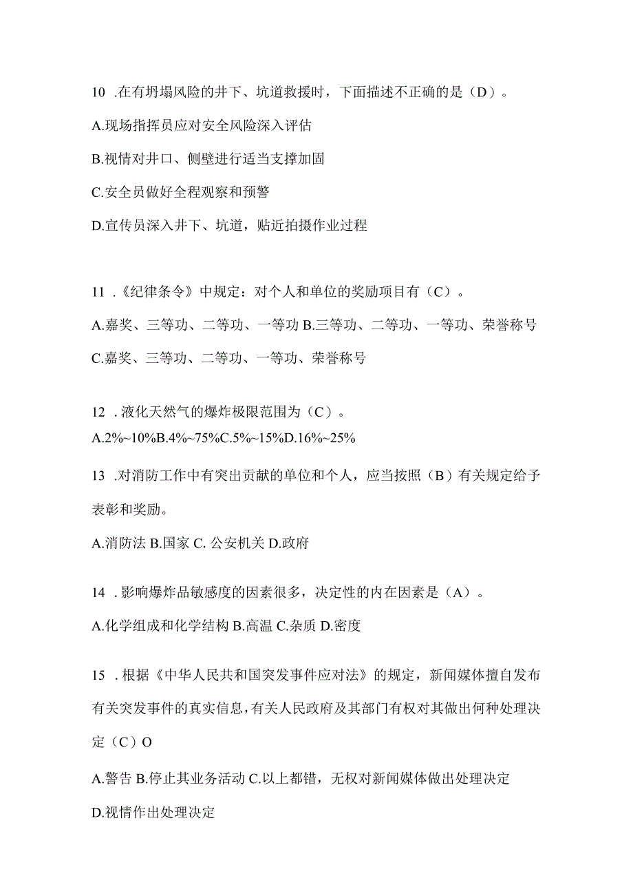 黑龙江省牡丹江市公开招聘消防员模拟二笔试卷含答案.docx_第3页