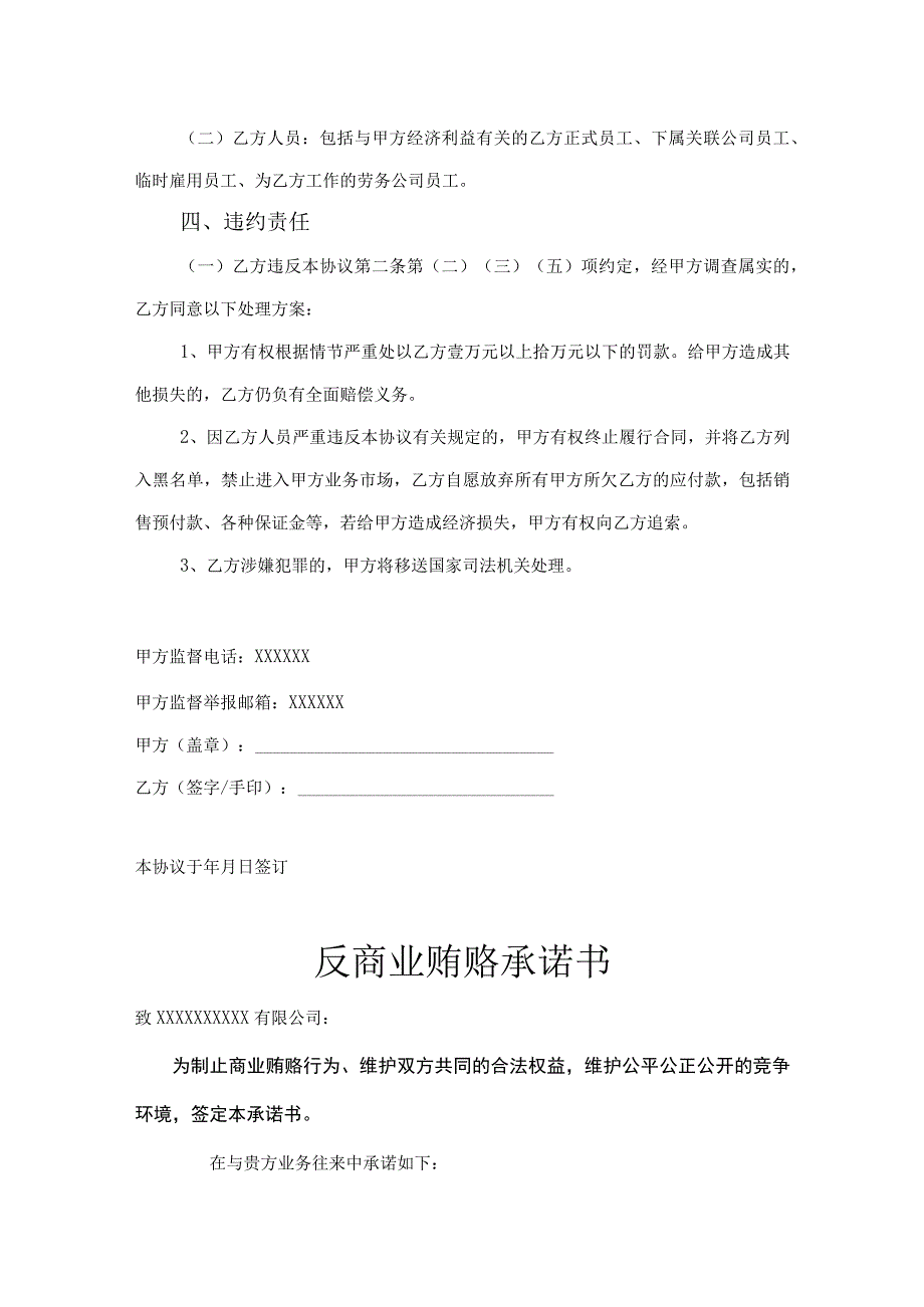 反商业贿赂廉洁协议（精选5套）.docx_第3页