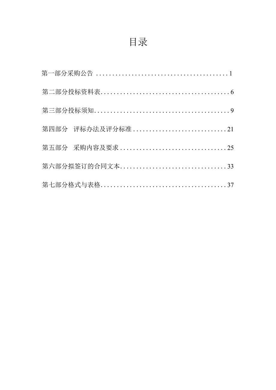 技师学院基础技能实训区设备采购项目招标文件.docx_第2页