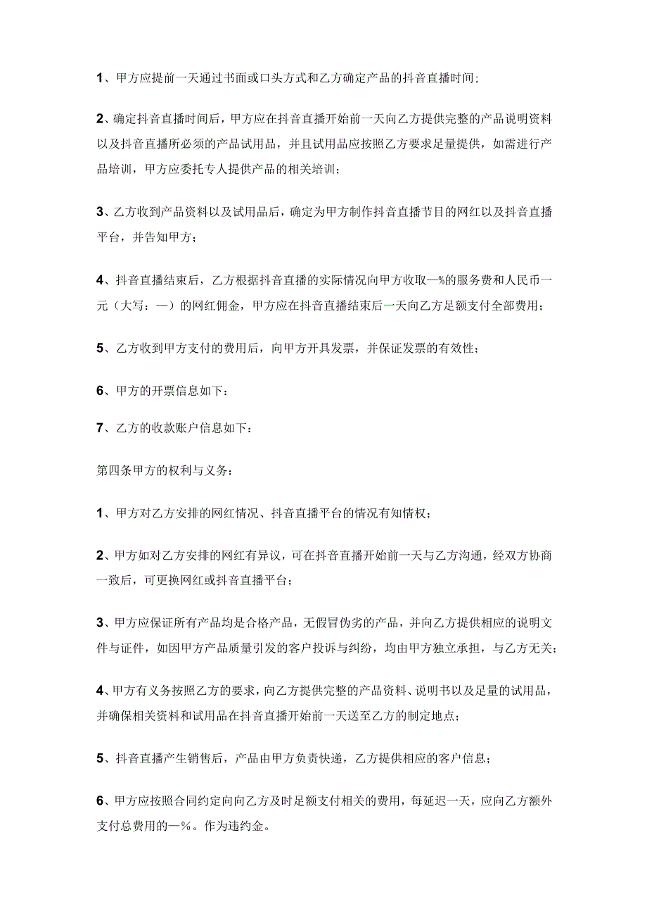 电商（带货）直播主播签约合作合同精选5套.docx_第2页