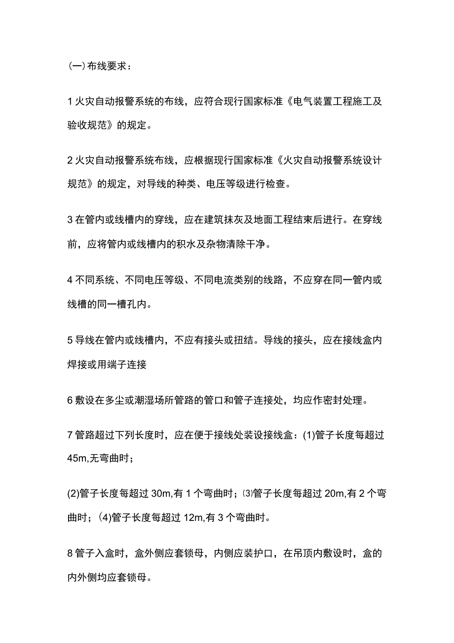 消防系统技术交底全套.docx_第2页