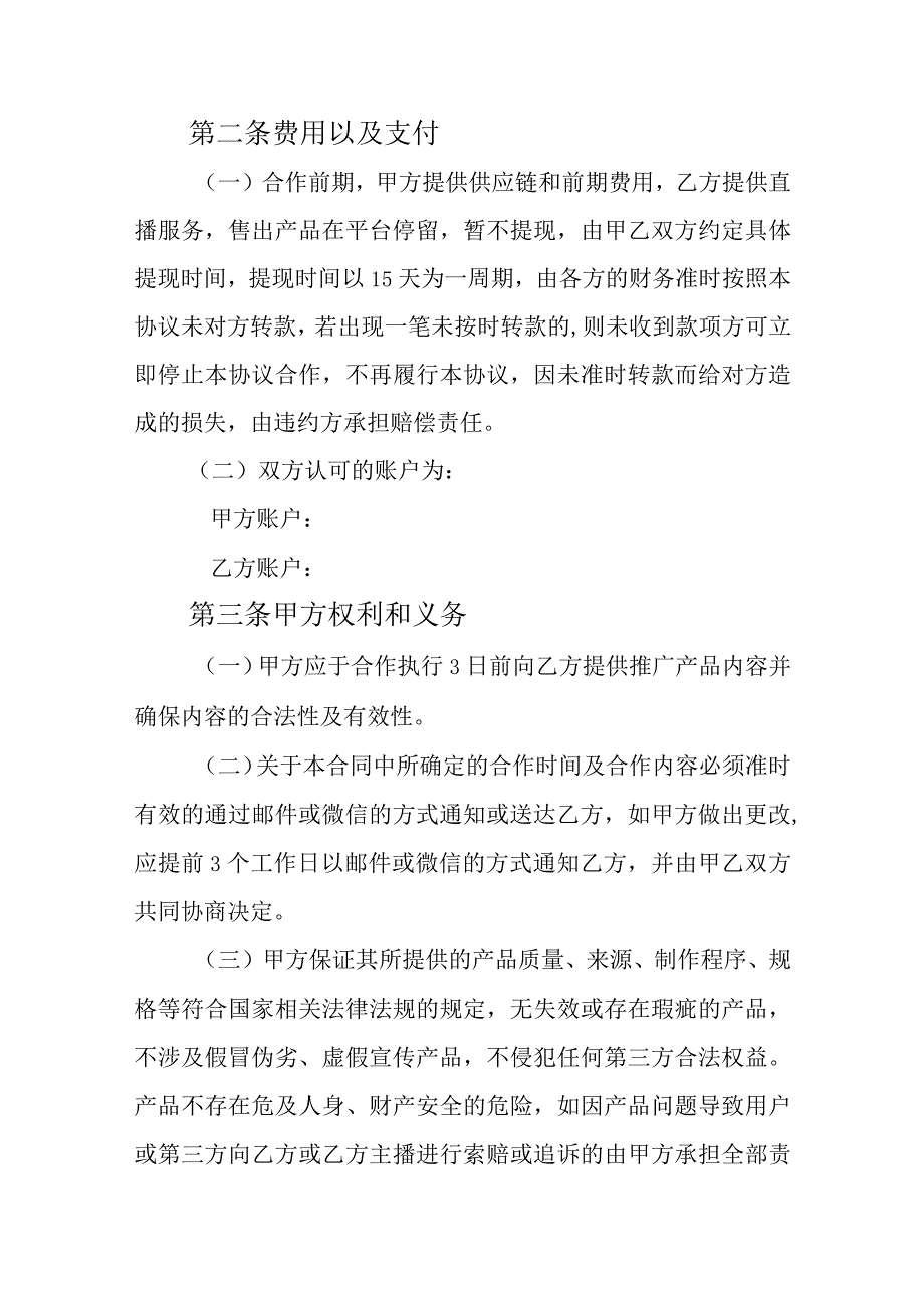 直播带货（保销量）合作协议5套.docx_第2页