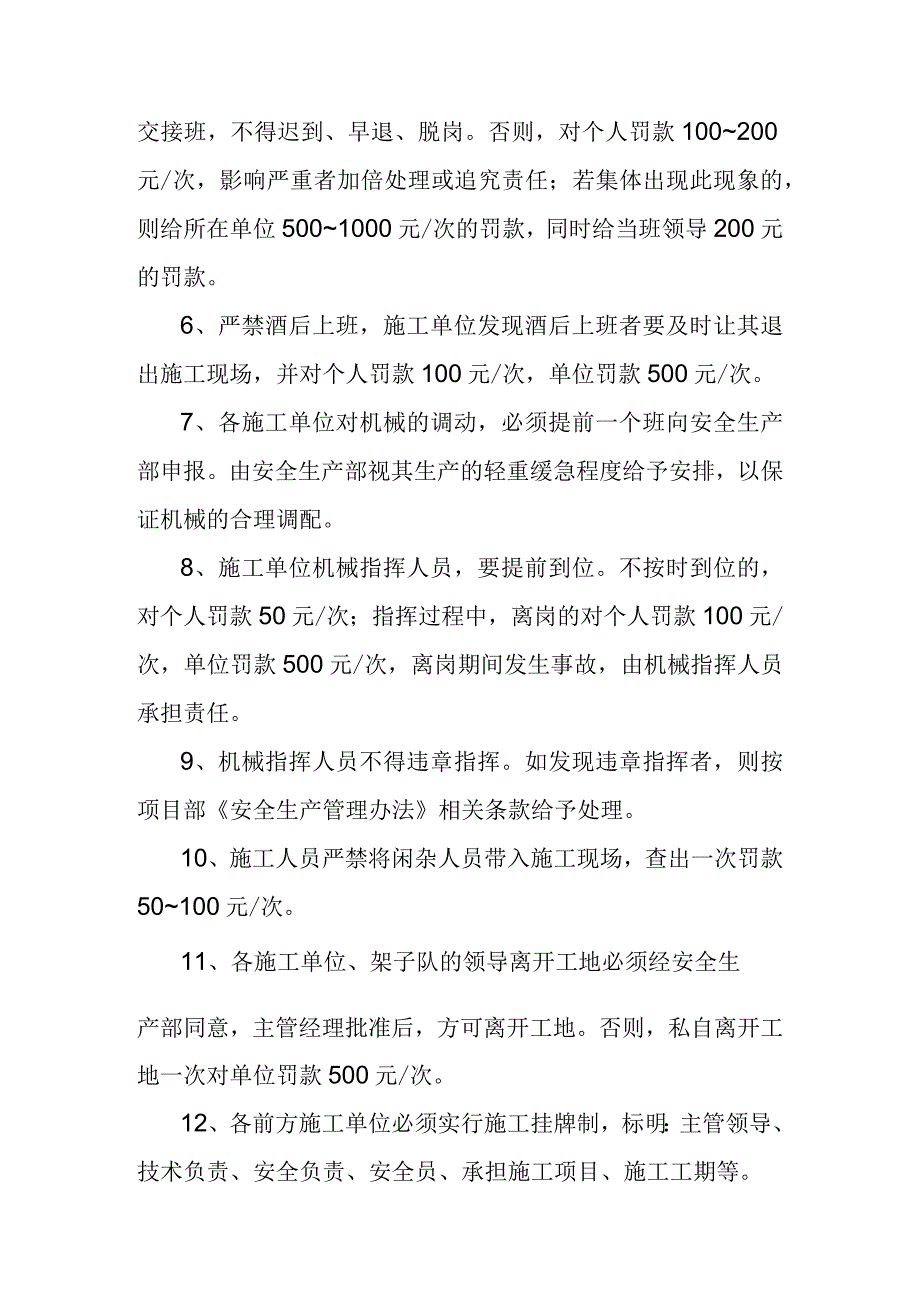 水电站项目部生产指挥管理办法.docx_第2页