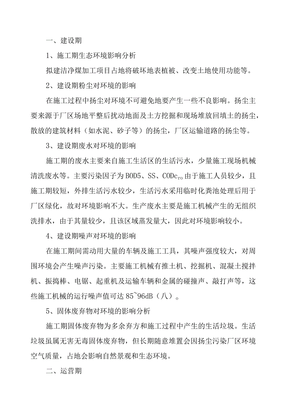 180万吨洁净煤项目环境保护设计方案.docx_第2页