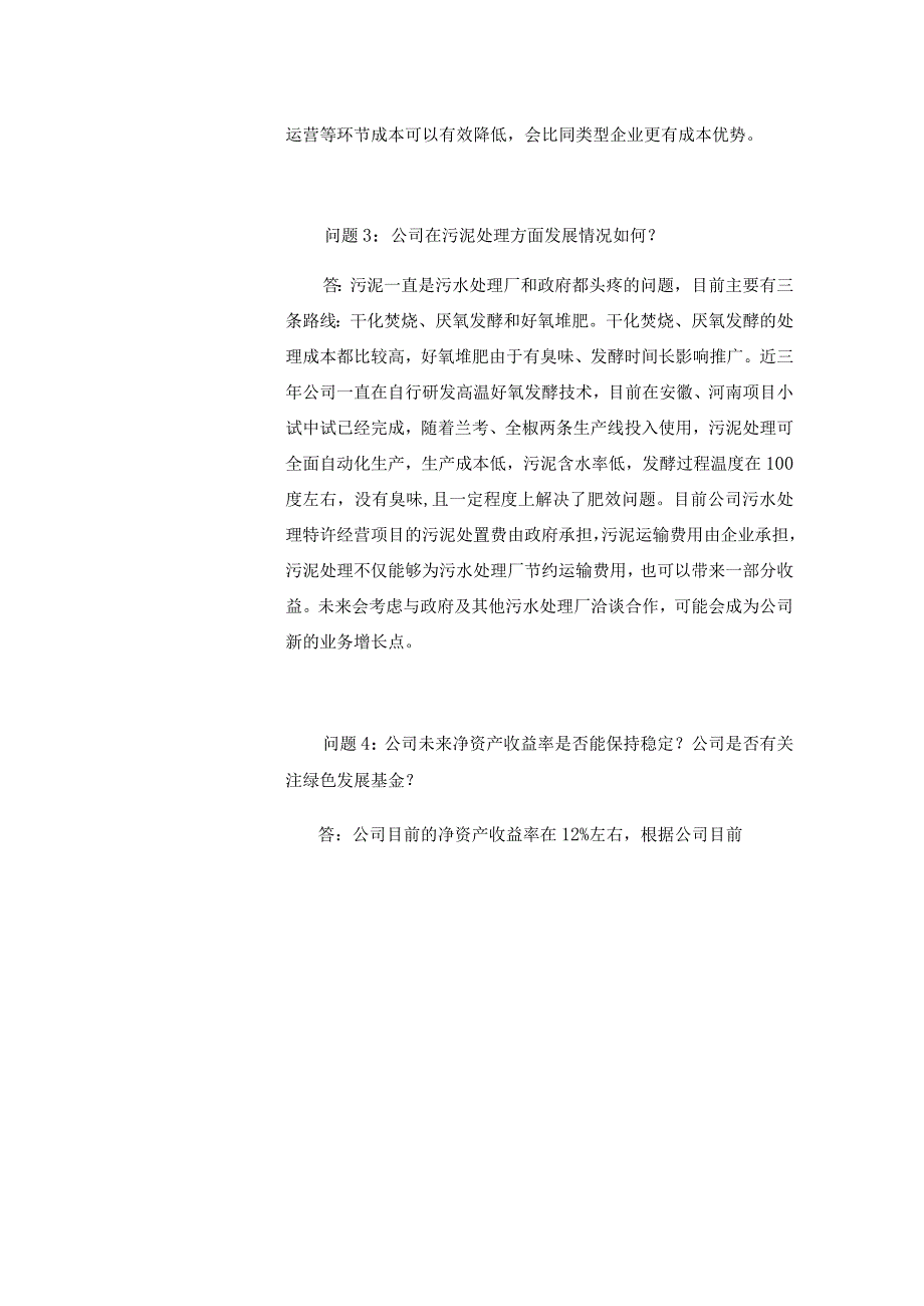 证券代码300692证券简称中环环保安徽中环环保科技股份有限公司投资者关系活动记录表.docx_第3页