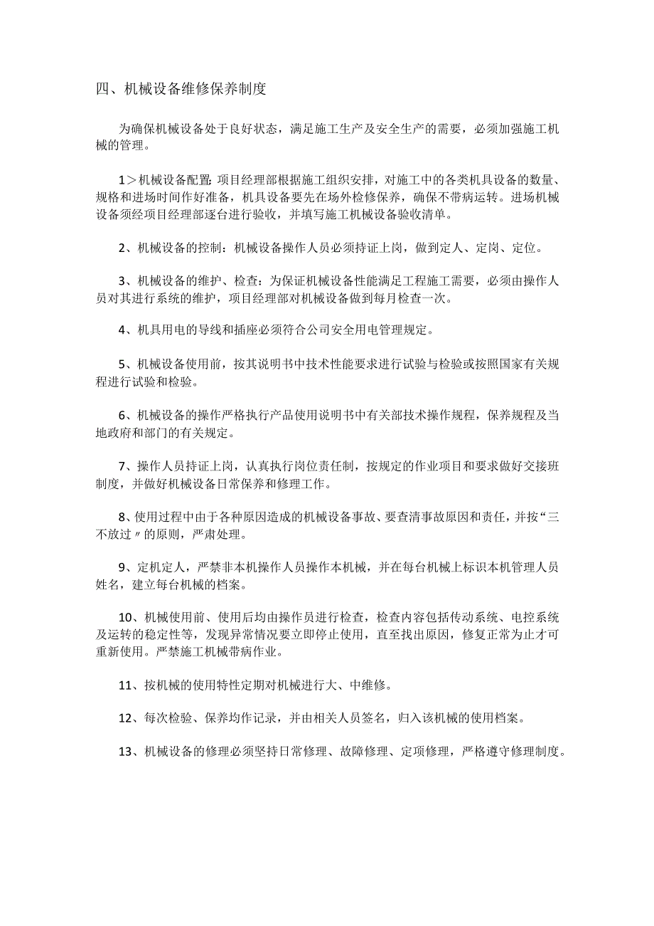 主要紧急施工机具、劳动力使用计划.docx_第3页