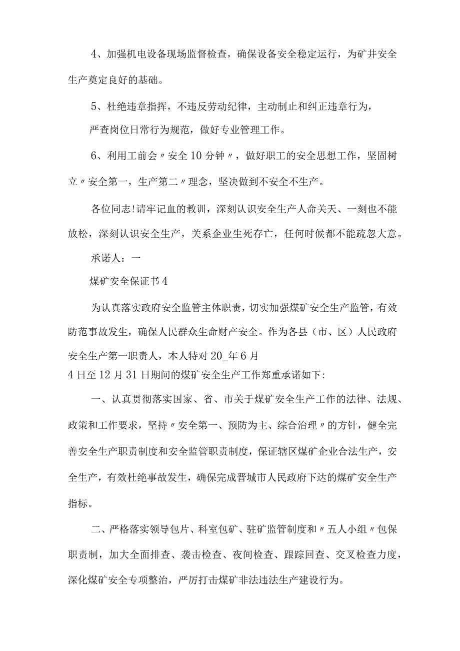 煤矿安全保证书500字范文附模板.docx_第3页