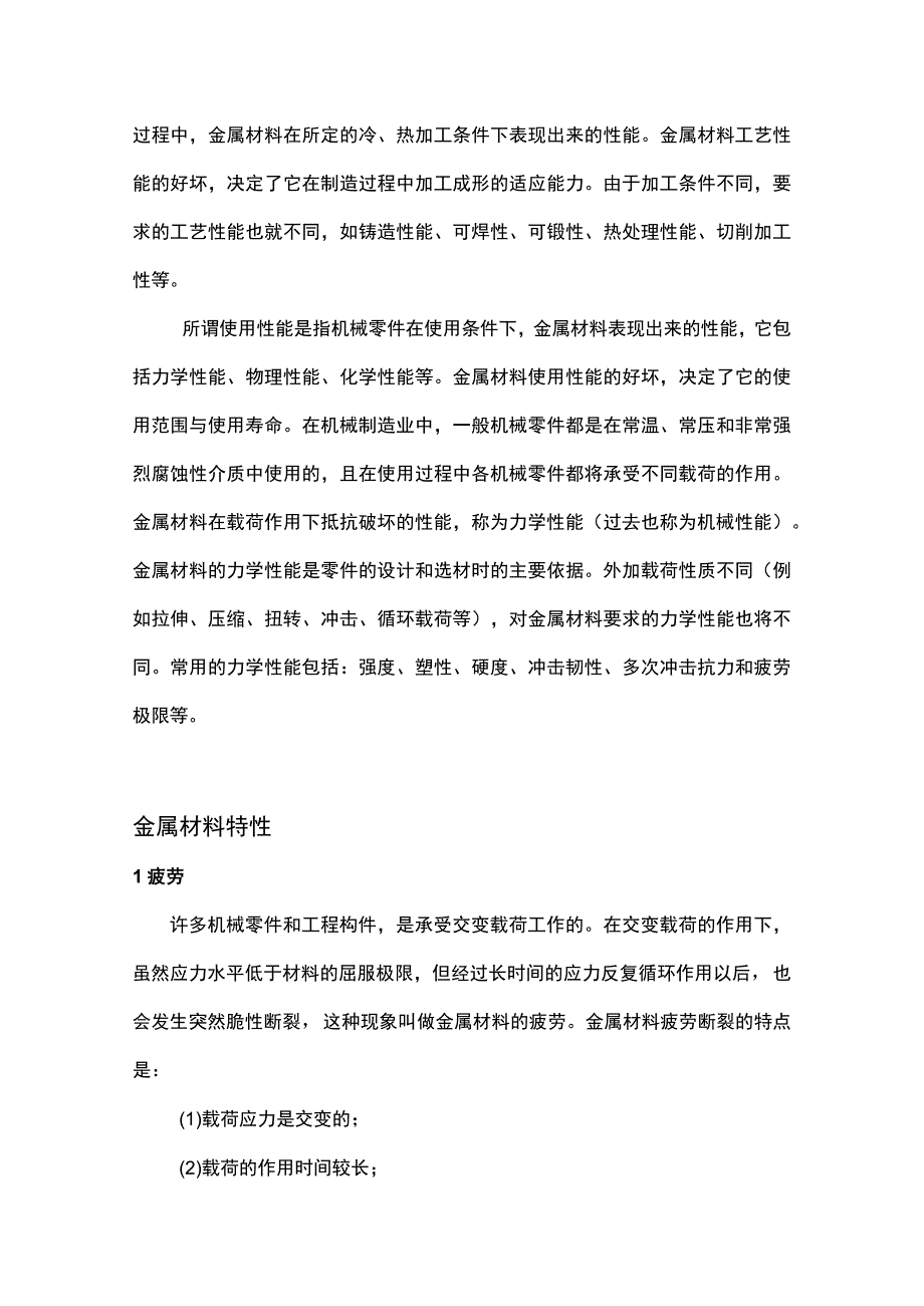 金属材料基础知识 .docx_第2页