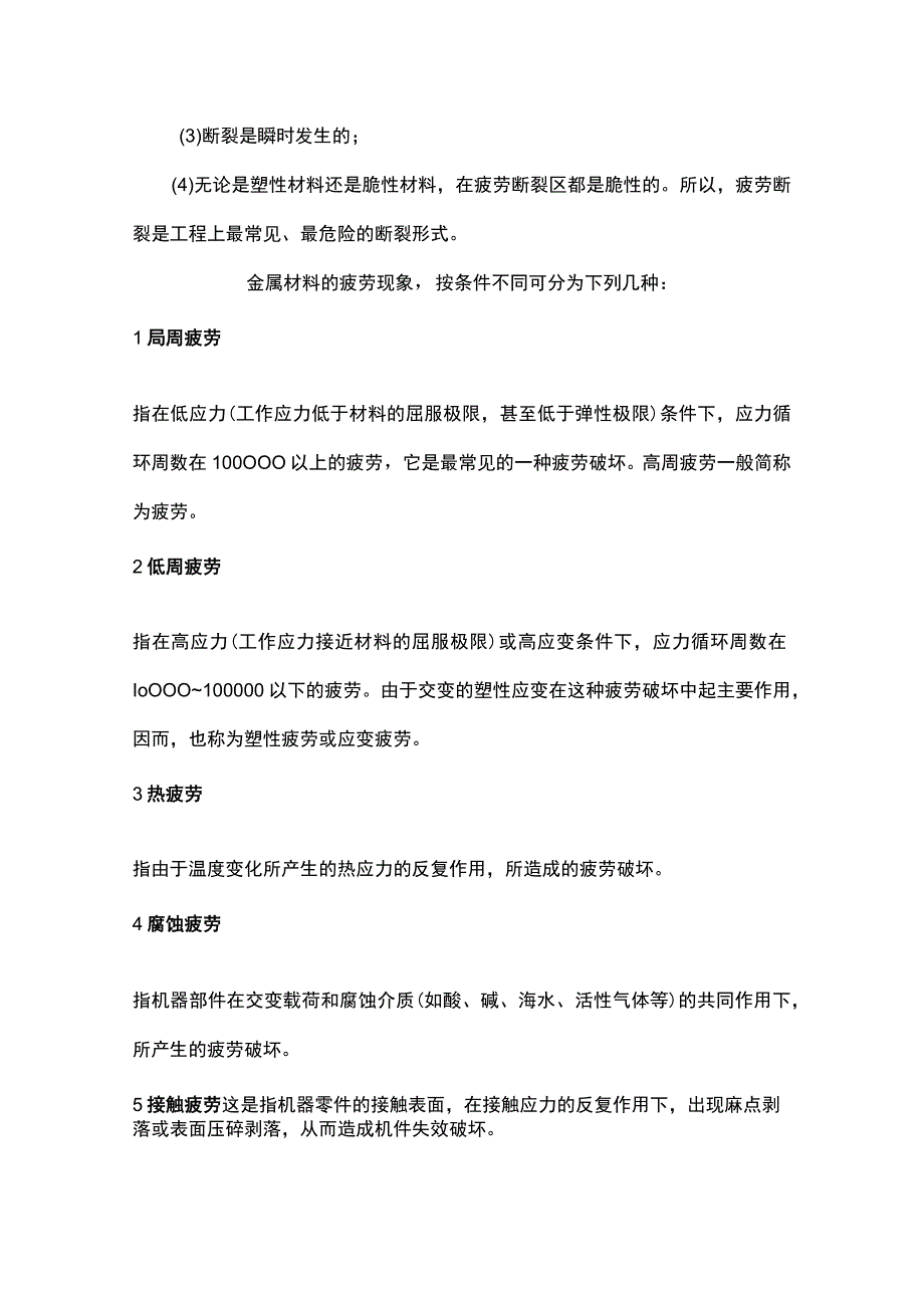 金属材料基础知识 .docx_第3页