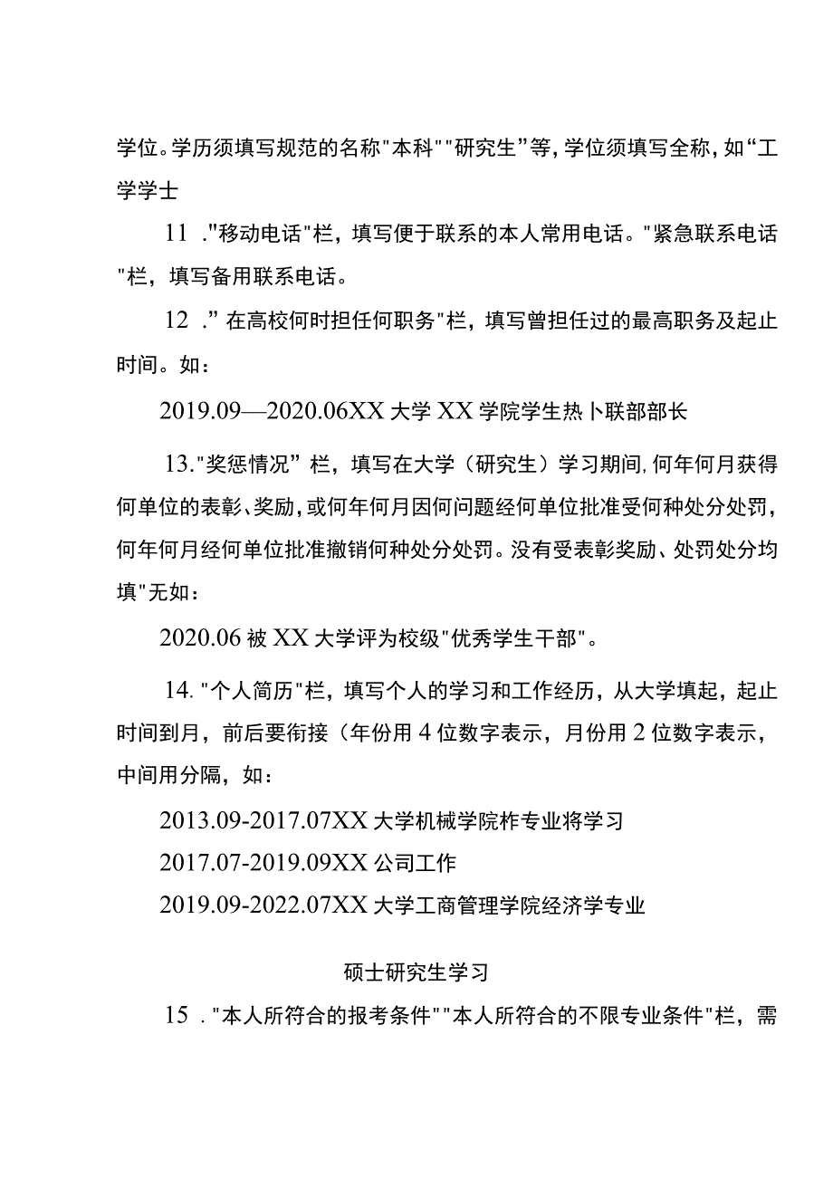 重庆市定向选调2022届应届优秀大学毕业生报名推荐表.docx_第3页