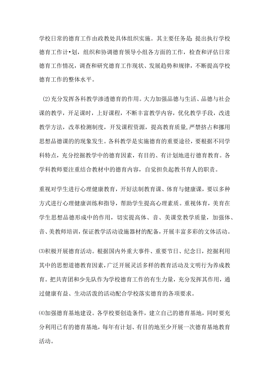 某学校精细化管理方案.docx_第2页