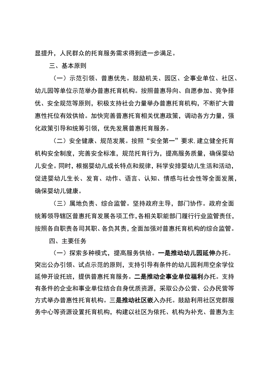 江阳区普惠托育试点工作方案（征求意见稿）.docx_第2页