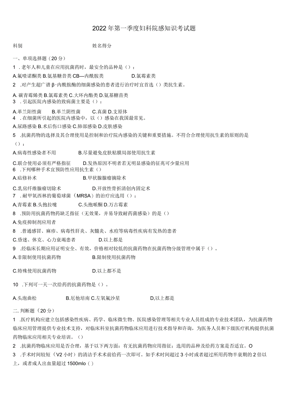 2022年院感考试题复习进程.docx_第2页