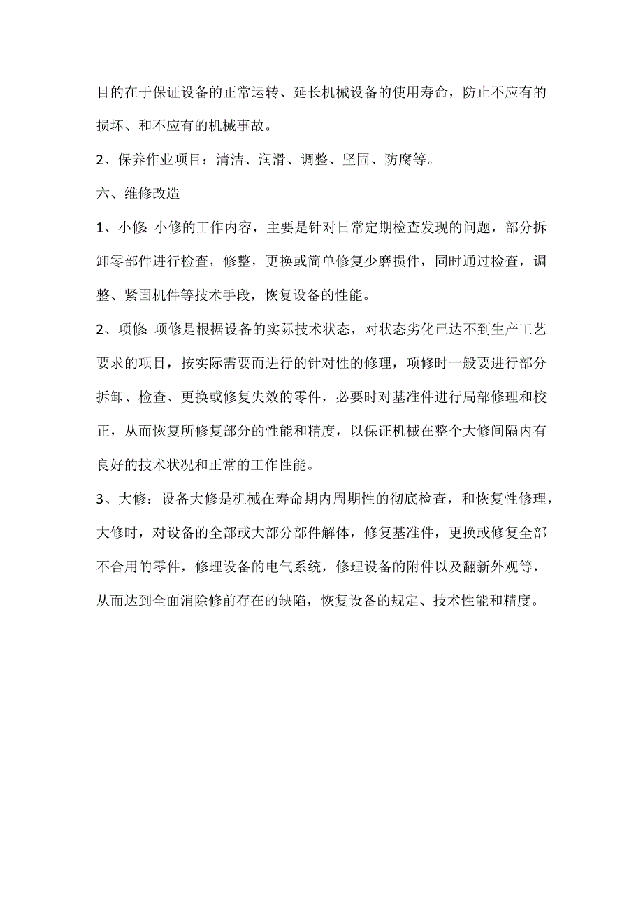 工地机械安全管理制度.docx_第3页