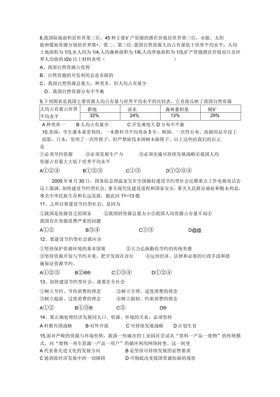 实施可持续发展战略练习题.docx_第3页