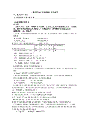 实施可持续发展战略练习题.docx