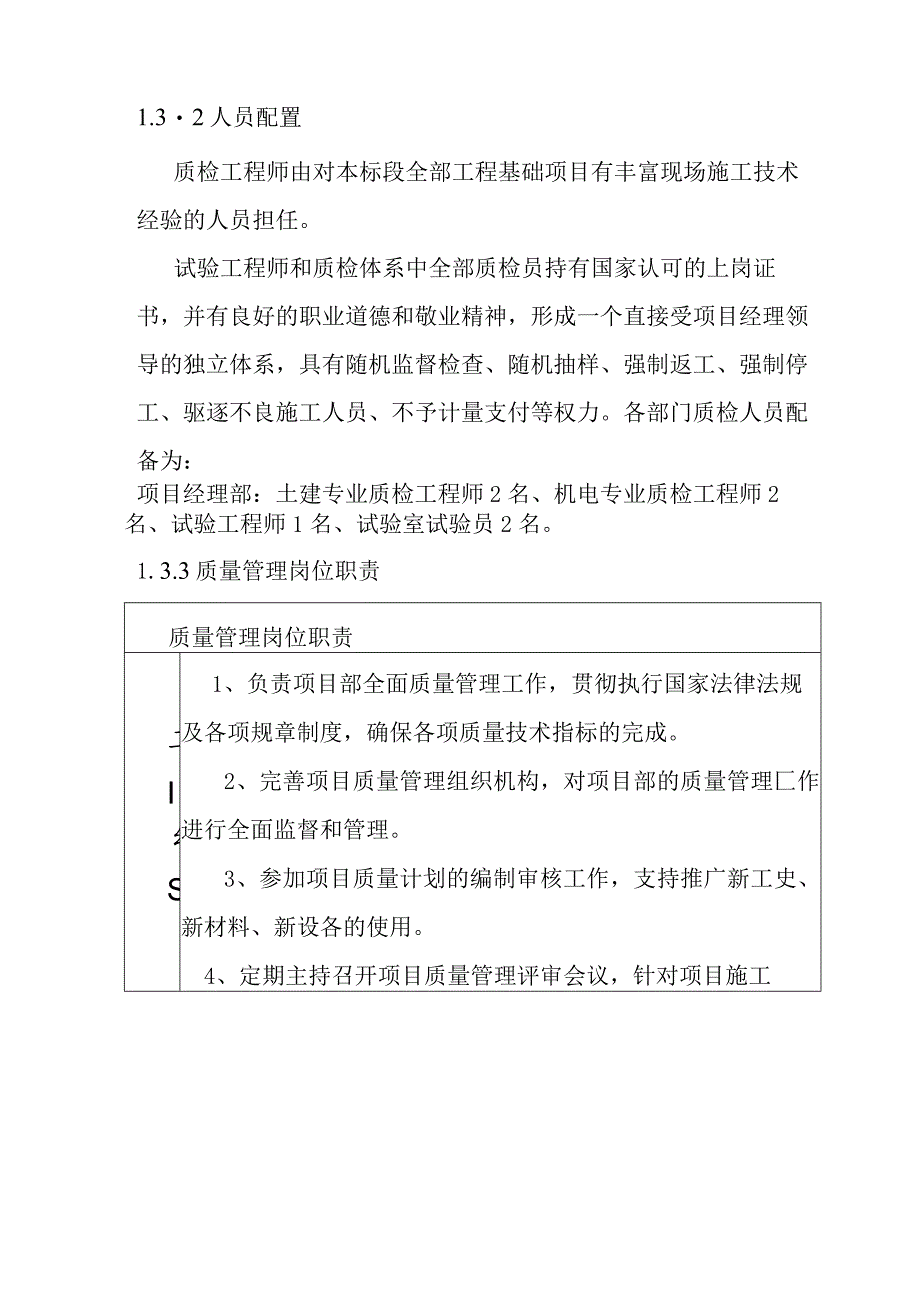 90MWp太阳能并网光伏电站项目土建及安装工程施工质量保证体系措施.docx_第2页