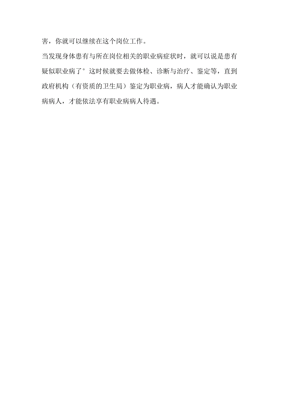 职业病、疑似职业病、职业禁忌证概念与区别.docx_第3页