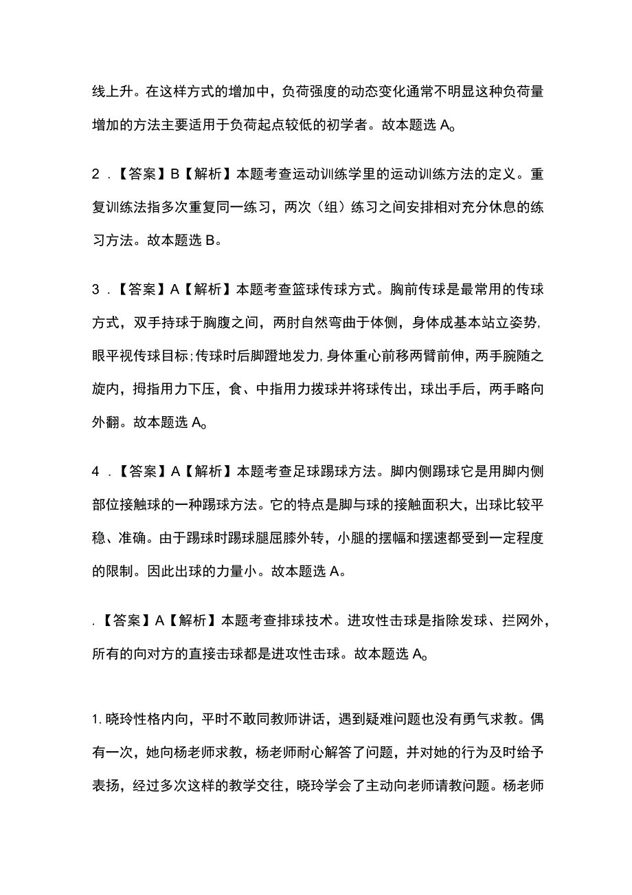 2024年版教师资格考试综合模拟测试题库含答案.docx_第3页